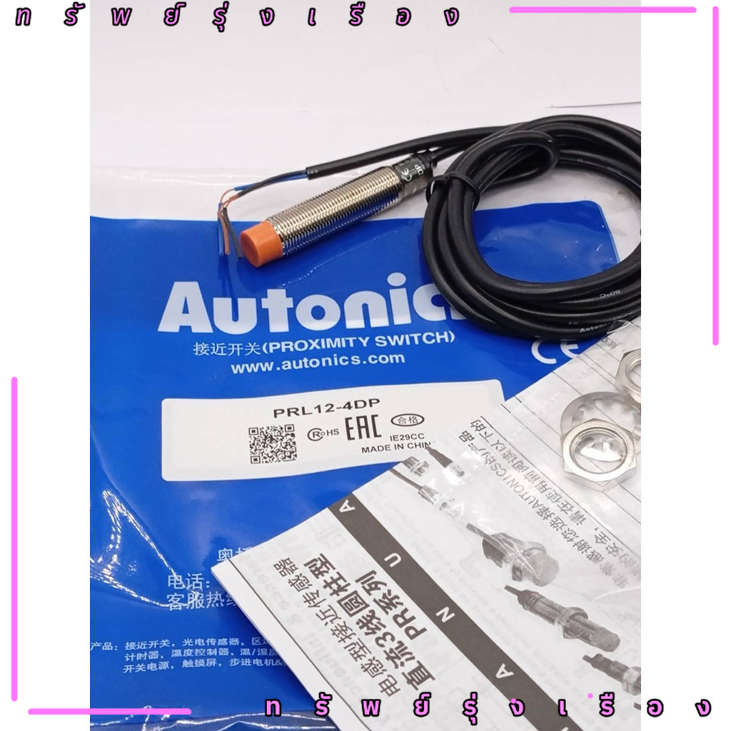 งานแท้ทุกชิ้น PRL12-4DP เซ็นเชอร์ สินค้าของใหม่มือหนึ่ง PRL12-4DP ถ่ายจากงานจริงทางร้าน