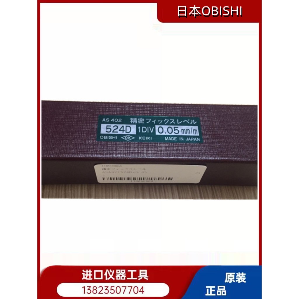 ญี่ปุ่นนําเข้า AS401 ระดับเดิม OBISHI ระดับ 524D ระดับ AS301AS403AS402