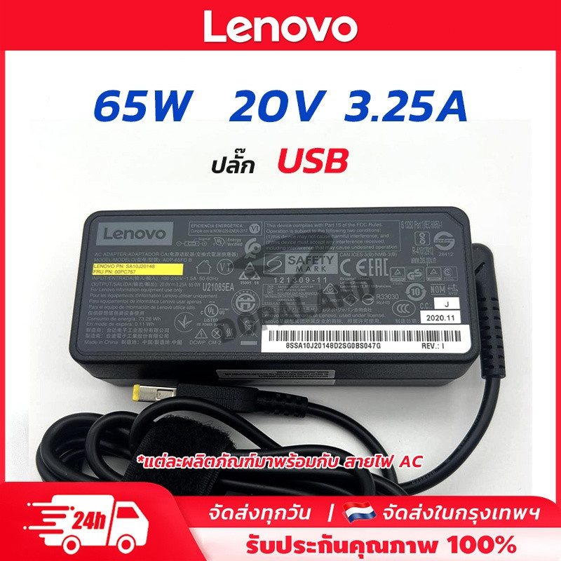 Lenovo อะแดปเตอร์ไฟฟ้า (65W)  20V / 3.25A 【USB】สายชาร์จโน๊ตบุ๊คเลอโนโว่ Laptop Adapter ThinkPad