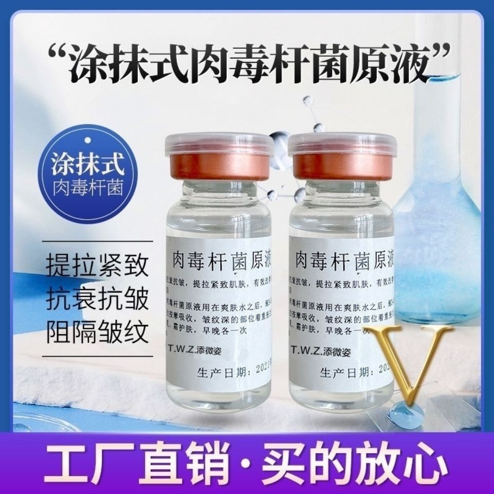 [คําแนะนําร้านค้า] ทา Botox Rod Stock Solution กระชับริ้วรอยริ้วรอยริ้วรอยหัวเส้นกฎหมาย Botox เซรั่ม