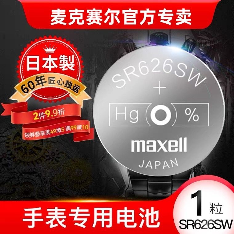 Sr626sw ปุ่มนาฬิกา maxellAG4 นําเข้า 377 LR626 377A/S นาฬิกาควอทซ์ Universal// 9.8