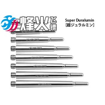 Beacon Darts COSMO FIT Dart Shaft อลูมิเนียมอัลลอยด์ปกติรูปร่างปกติ