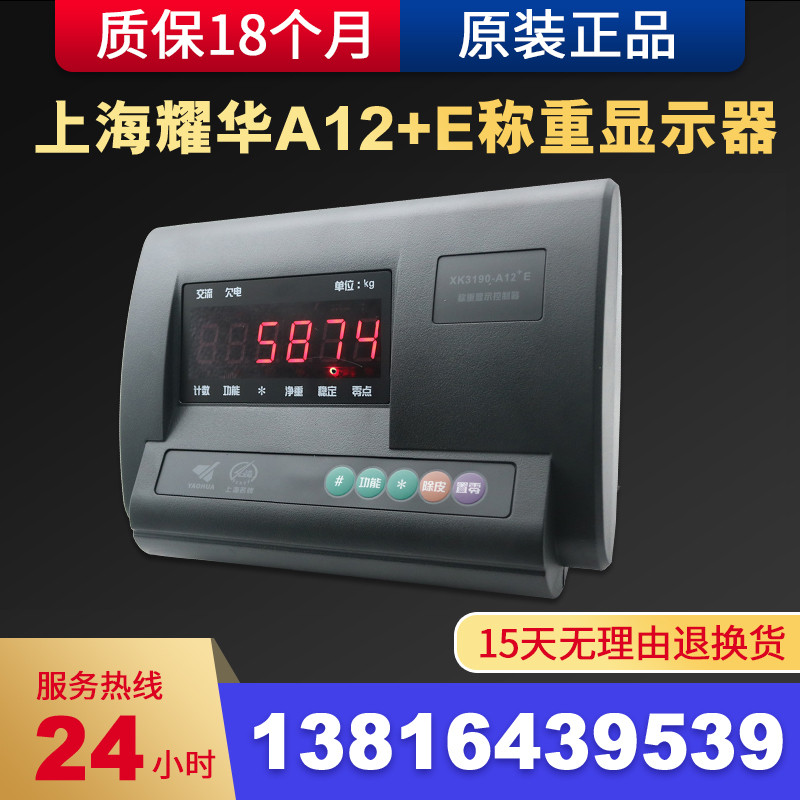 Shanghai Yaohua XK3190-A12+E เครื่องชั่งน้ําหนักจอแสดงผล Yaohua Earth Pound Display Electronic Scale