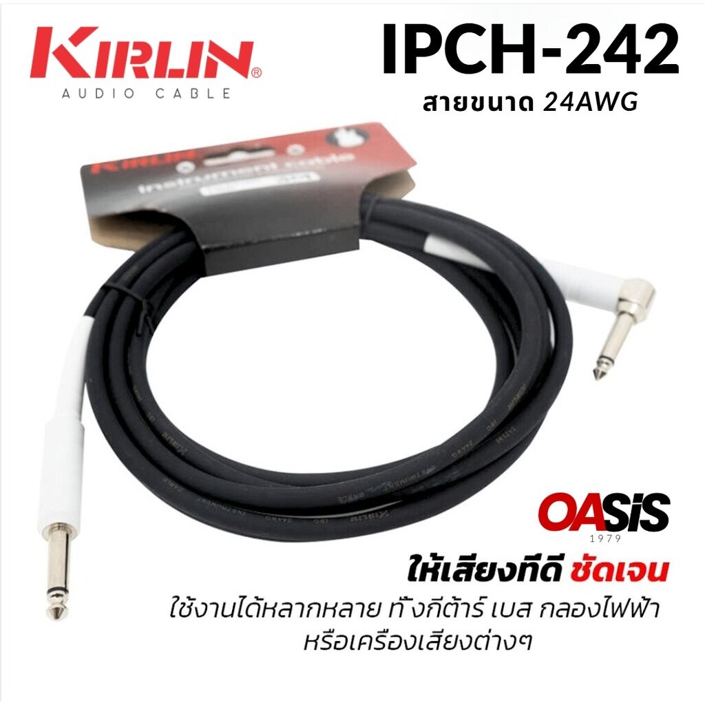 🔥มีส่งด่วน # สายแจ๊ค KIRLIN IPCH-242 Noise Reduction สายแจ็คกีต้าร์ Kirlin IPCH-242 สายสัญญาณ Instru
