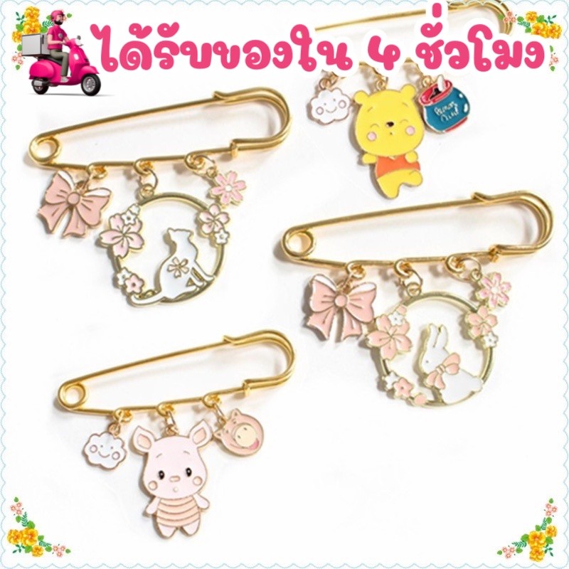 ร้านไทยพร้อมส่ง⭐ เข็มกลัดแฟชั่น เข็มกลัดคนท้อง กลัดเอวกางเกงสไตล์เกาหลี ลายการ์ตูนน่ารักๆ เครื่องประดับ