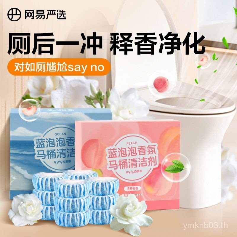 NetEase Selected Toilet Cleaner Toilet Cleaner Blue Bubble Toilet Cleaner Toilet Cleaner Toilet Arom