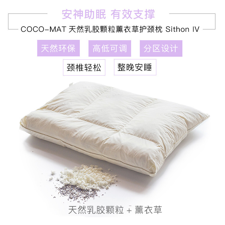 COCO-MAT Latex อนุภาคลาเวนเดอร์คอหมอน cocomat กระดูกสันหลังส่วนคอซ่อม Sleep Sleep หมอนเดี่ยว S4