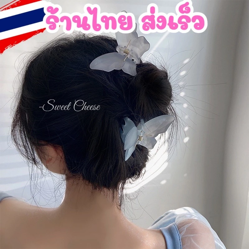 ส่งด่วนภายในวัน 🌞 กิ๊บติดผม ผีเสื้อขุ่น เครื่องประดับ กิ๊บหนีบผม สไตล์คุณหนู อุปกรณ์ตกแต่งผม H21