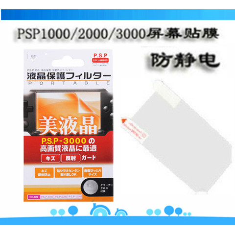 ฟิล์ม P PSP PSP3000/PSP2000/PSP1000 ฟิล์มป้องกันฟิล์มหน้าจอป้องกันหน้าจอ 2 แผ่น