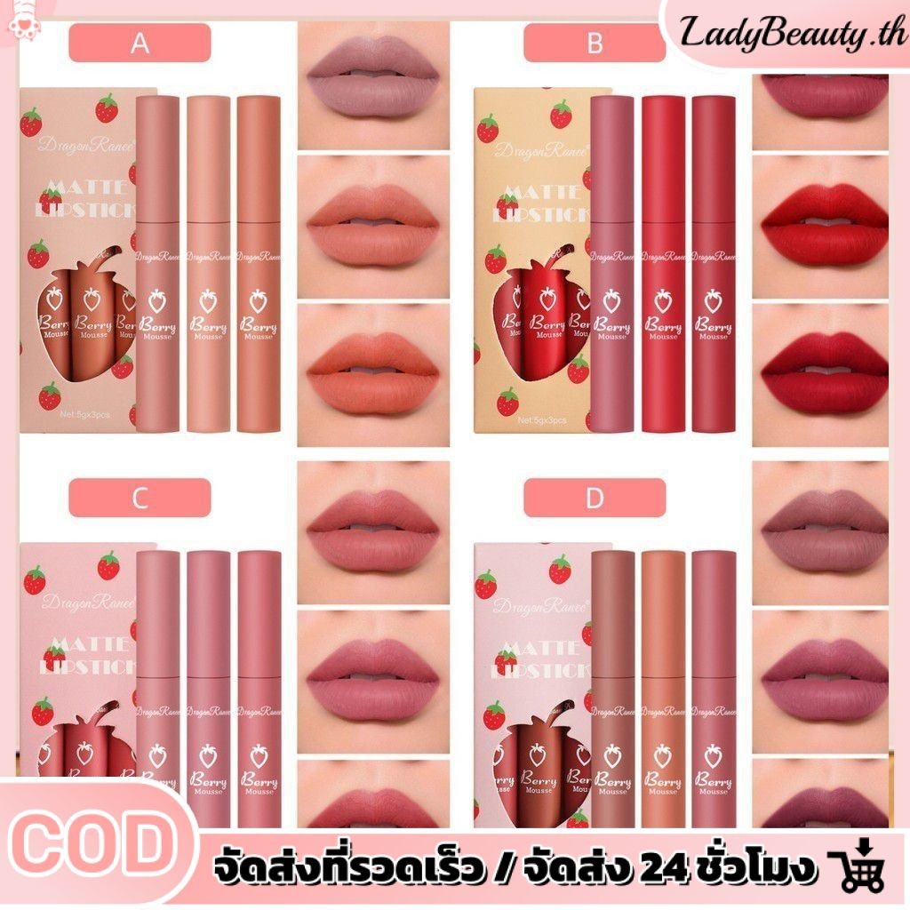Dragon Ranee 3 ชิ้น Matte Lip Gloss ชุดยาวนานไม่ง่ายที่จะจางหายไปกันน้ํา Sweatproof Smooth ง่ายต่อการทา Non-stick ถ้วยมูสกํามะหยี่ Liquid ลิปสติกชุด
