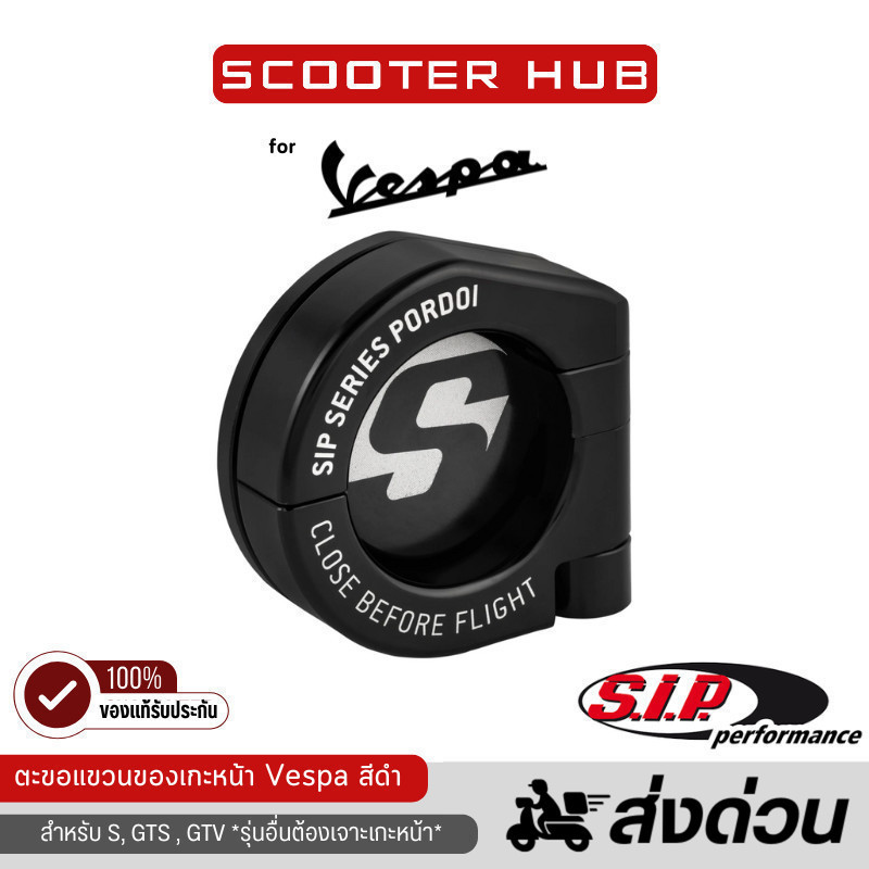 ของแท้🔴 ตะขอห้อยของ SIP ตะขอSIP ที่ห้อยของเวสป้า Vespa Luggage hook SIP ที่เกี่ยวของเวสป้า