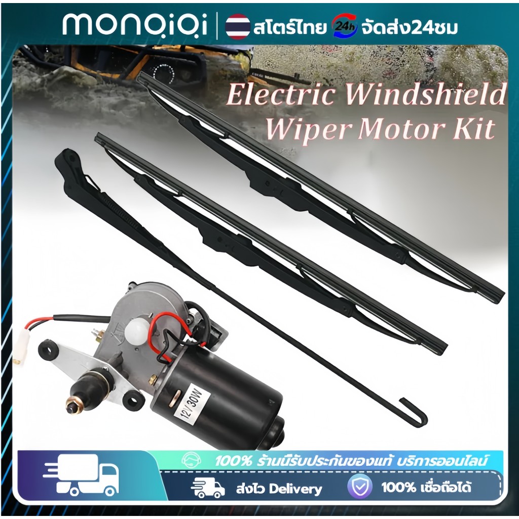 Monqiqi ชุดมอเตอร์ปัดน้ำฝนไฟฟ้า DC12V 30W  สำหรับรุ่น มอเตอร์ สำหรับ Polaris RANGER RZR 900 Honda（มอเตอร์+ปัดน้ำฝน