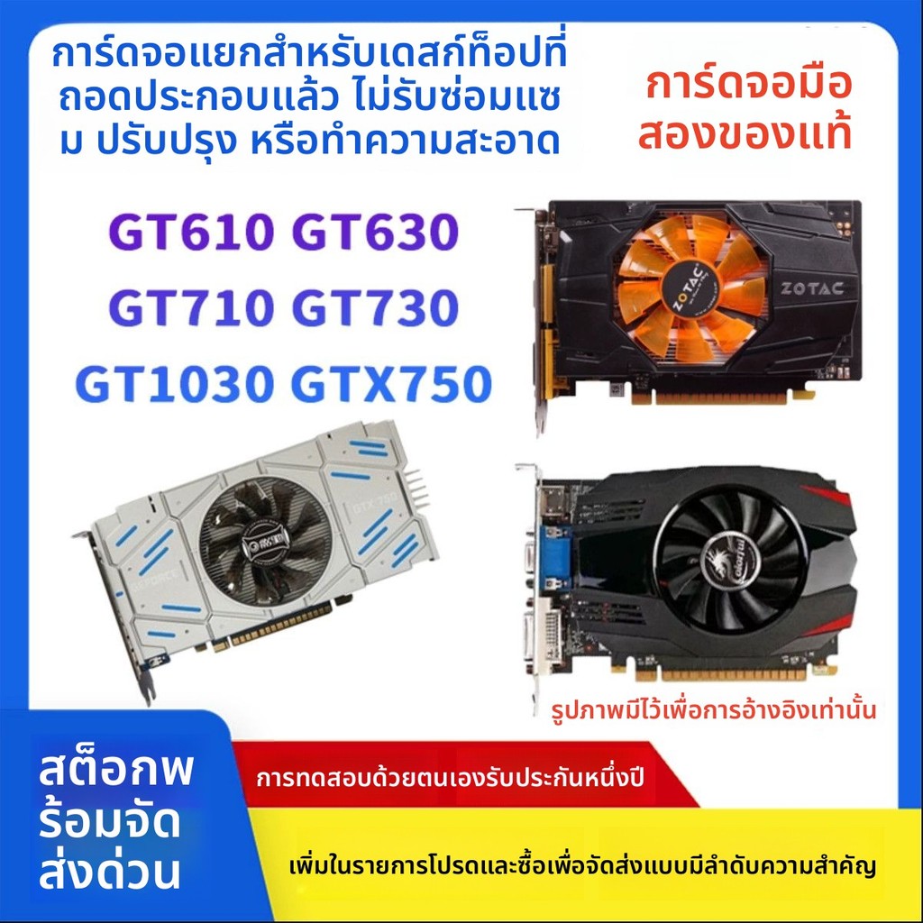 การ์ดจอเกมมิ่ง GT610 630 710 730 GTX650 750TI 1G 2G 4G Computer graphics card