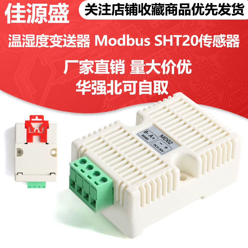 หม้อแปลงอุณหภูมิความชื้น SHT20 Sensor XY-MD02 เกรดอุตสาหกรรมความแม่นยําสูงอุณหภูมิความชื้นการตรวจสอบ