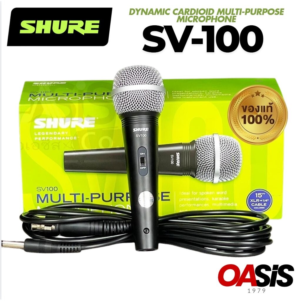 [ส่งฟรี] แท้100% ไมค์สาย SHURE SV-100 ประกันศูนย์มหาจักร 2ปี ไมค์ สายเสียง ดี ไมโครโฟน SHURE SV100 X