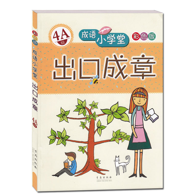 Idiom โรงเรียนประถมศึกษาส่งออก Idioms 4A Idioms ง่ายต่อการเรียนรู้ส่งออกบทความที่ดีการตอบสนองการส่งร