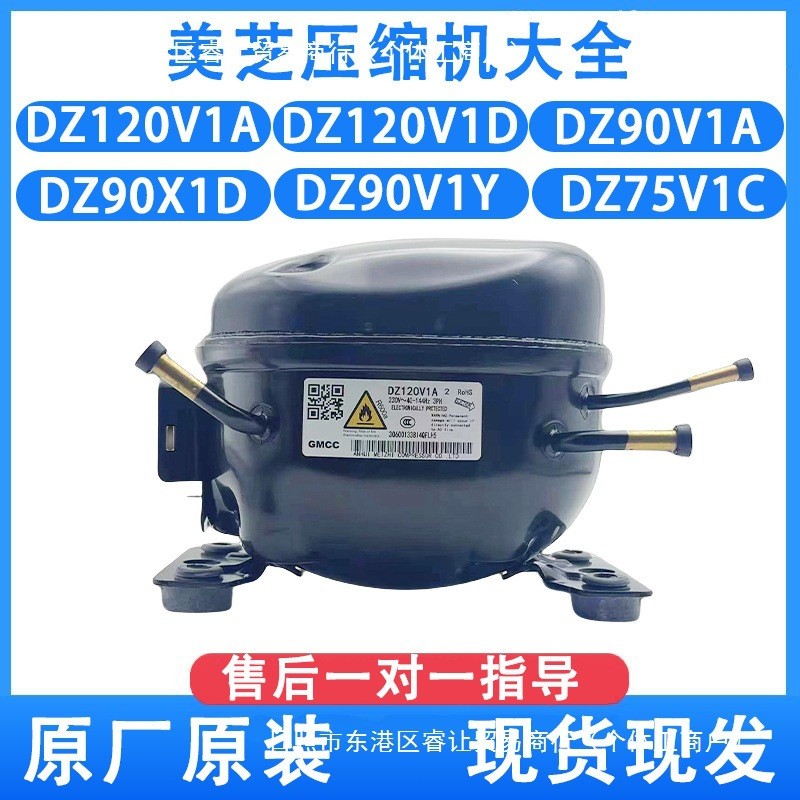变频压缩机DZ120V1A DZ120V1D DZ90V1A冰箱压缩机