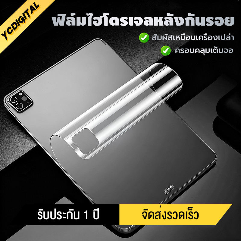 🔥ซื้อ1แถม1🔥ฟิล์มหลังไอแพด ฟิล์มไฮโดรเจลใส สำหรับ pad air4 / 5 /6 gen7 / 8 / 9/10 gen5 / 6  pro 11 กันรอย ฟิล์มใส