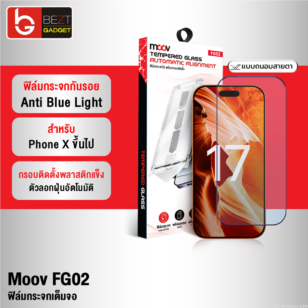 [แพ็คส่ง 1 วัน] Moov FG02 ฟิล์มกระจก ฟิล์มไอโฟน ถนอมสายตา For iPhone 17 16 15 14 12 13 11 X Anti Blu