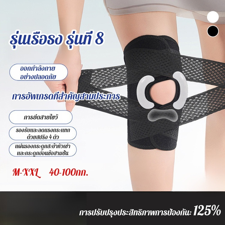🔥สินค้าขายดี🔥อุปกรณ์พยุงหมอนรองเข่ารุ่นที่ 8 Meniscus ของแท้ แผ่นรองเข่า มืออาชีพ สามชั้น ซิลิโคน แผ่นรองเข่า คงที่ ฉีกขาด กู้คืนสนับเข่า ระบายอากาศ บรรเทาอาการปวดเข่า บรรเทาอาการปว