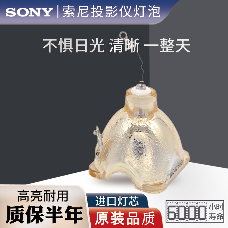 SONY SONY VPL-CX160/CX161/CX131/CX120/121/CX100/CX130/CX135/CX150/CX155/CX165/ES5/EX50 หลอดไฟโปรเจคเ