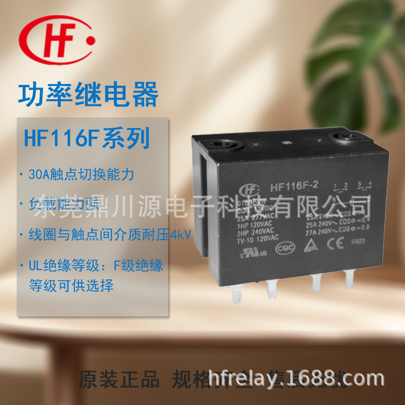Hongfa รีเลย์แท้ดั้งเดิม HF116F-2 รีเลย์สากลกําลังสูงขนาดเล็ก 30A 277VAC