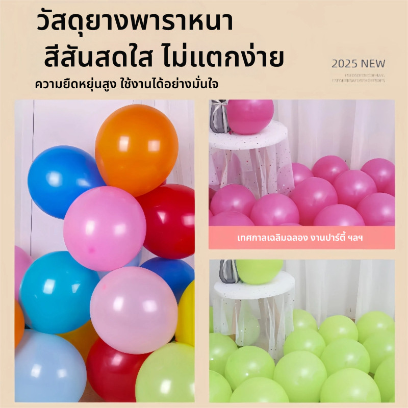 ลูกโป่งด้านหนา 12 นิ้ว สีสันหลากหลายพาสเทลสดใส