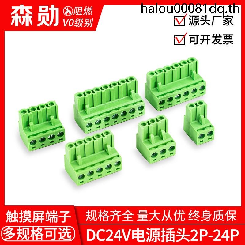 เหมาะสําหรับ Siemens Koda Valentine Delta Huasan DC24V ปลั๊กไฟ HMI ขั้วต่อหน้าจอสัมผัส Terminal