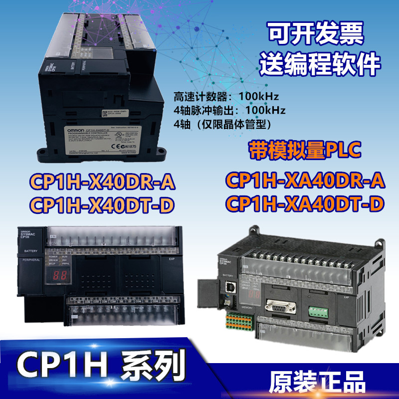 CP1H-X40DT-D CP1H-X40DR-A CP1H-XA40DT-D/XA40DR-A PLC ที่ตั้งโปรแกรมได้