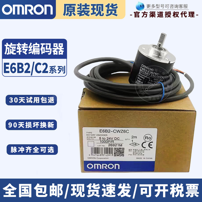 ต้นฉบับแท้ Omron encoder E6B2-CWZ6C CWZ1X CWZ5B/E6C2-CWZ6C CWZ5B