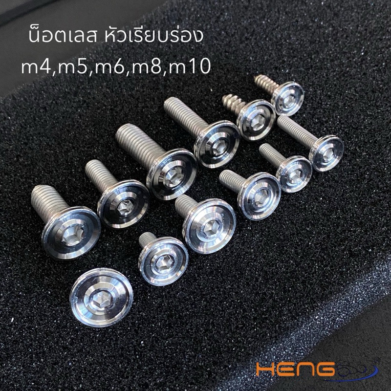 น็อตสแตตเลส หัวเรียบร่อง งานเฮงสกรู m4,m5,m6,m8,m10 (ราคาต่อ1ตัว)