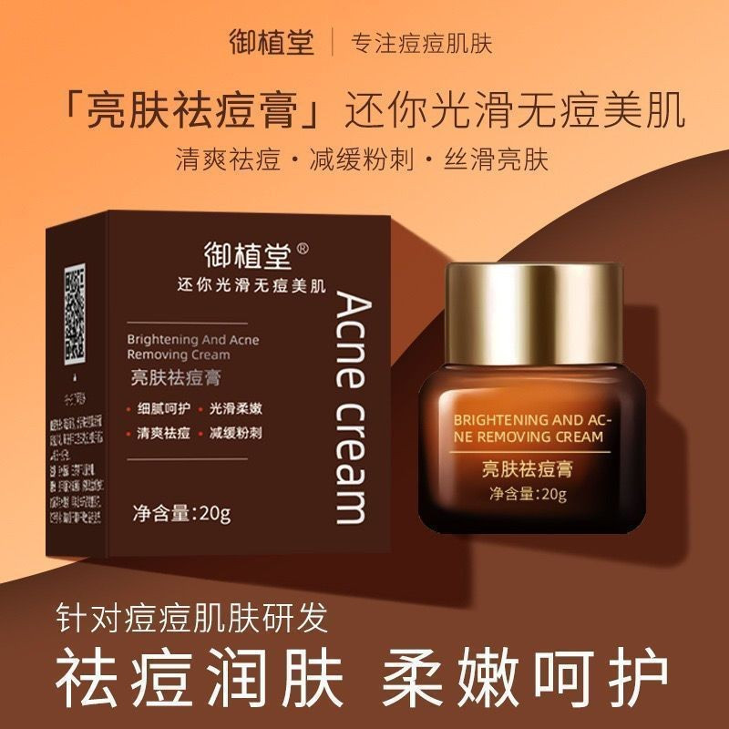 ส่วนลด Yuzhitang Brightening Acne Removal Cream Student Unisex Acne Marks Closed Acne Removal Cream/