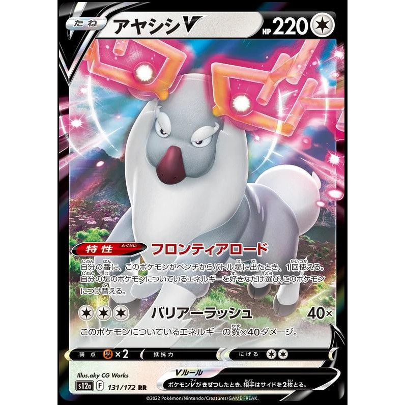 [Binder Condition] Wyrdeer V 131 Pokemon Japanese VSTAR Universe