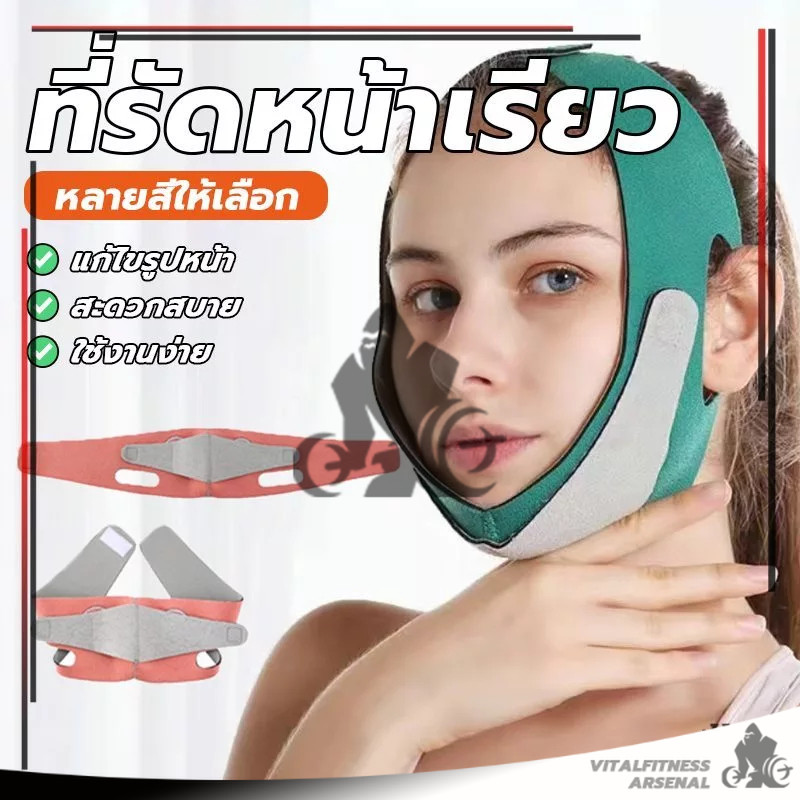 เทปพันหน้ายกกระชับใบหน้า V Shape ที่รัดหน้าเรียว สายรัดหน้าเรียว หน้าเรียวลดเหนียง หน้าเรียว สายรัดแก้ม เส้นโครงหน้า