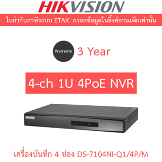 Hikvision เครื่องบันทึกกล้องวงจรปิด 4-ch Mini 1U 4 PoE NVR ร…