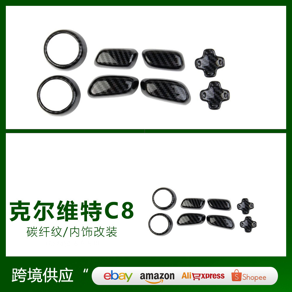 เหมาะสําหรับ Corvette Corvette C8 ดัดแปลงสวิตช์ที่นั่ง ABS อุปกรณ์เสริมปุ่มที่นั่งตกแต่ง