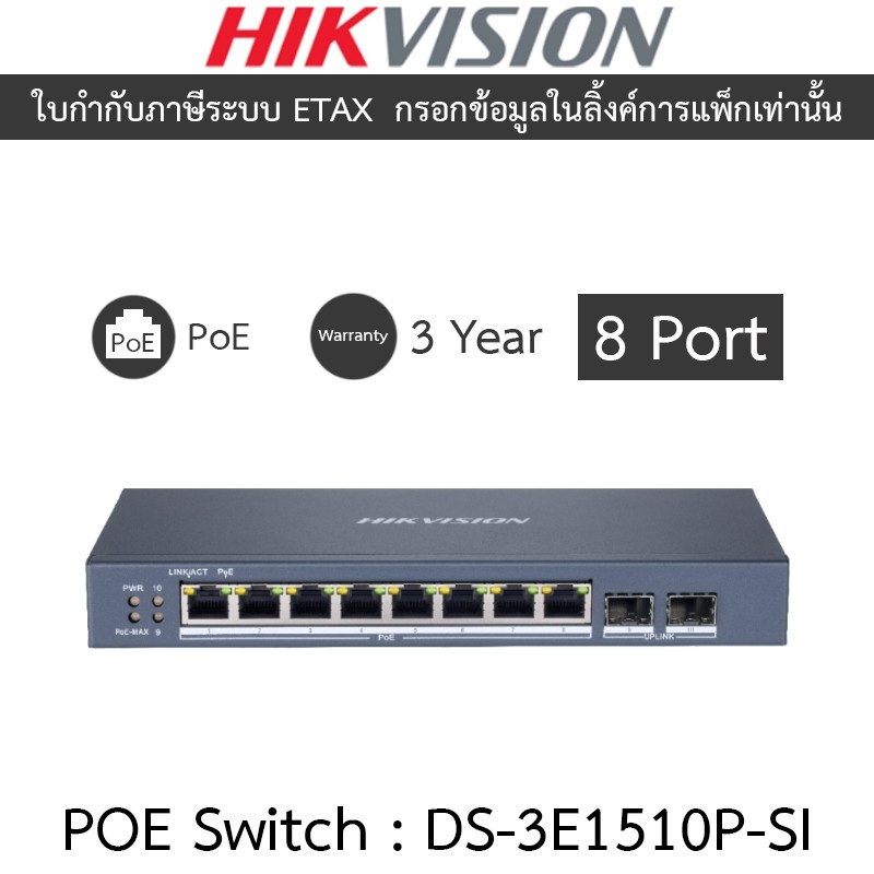 HIKVISION 8 Port Gigabit Smart POE Switch รุ่น DS-3E1510P-SI