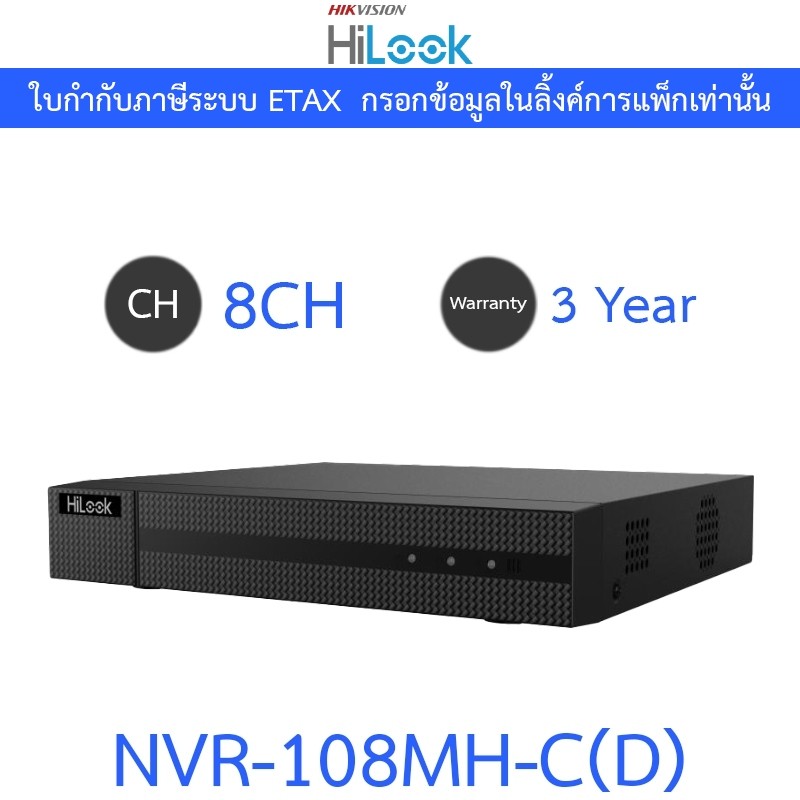 HiLook เครื่องบันทึกกล้องวงจรปิด 8-ch 1U 4K NVR รุ่น NVR-108MH-C(D)