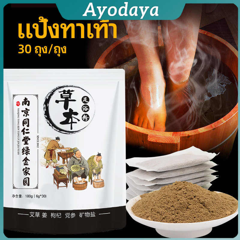 Ayo สมุนไพรแช่เท้า แก้ปวดเท้า คลายเส้นตึง foot bath powder
