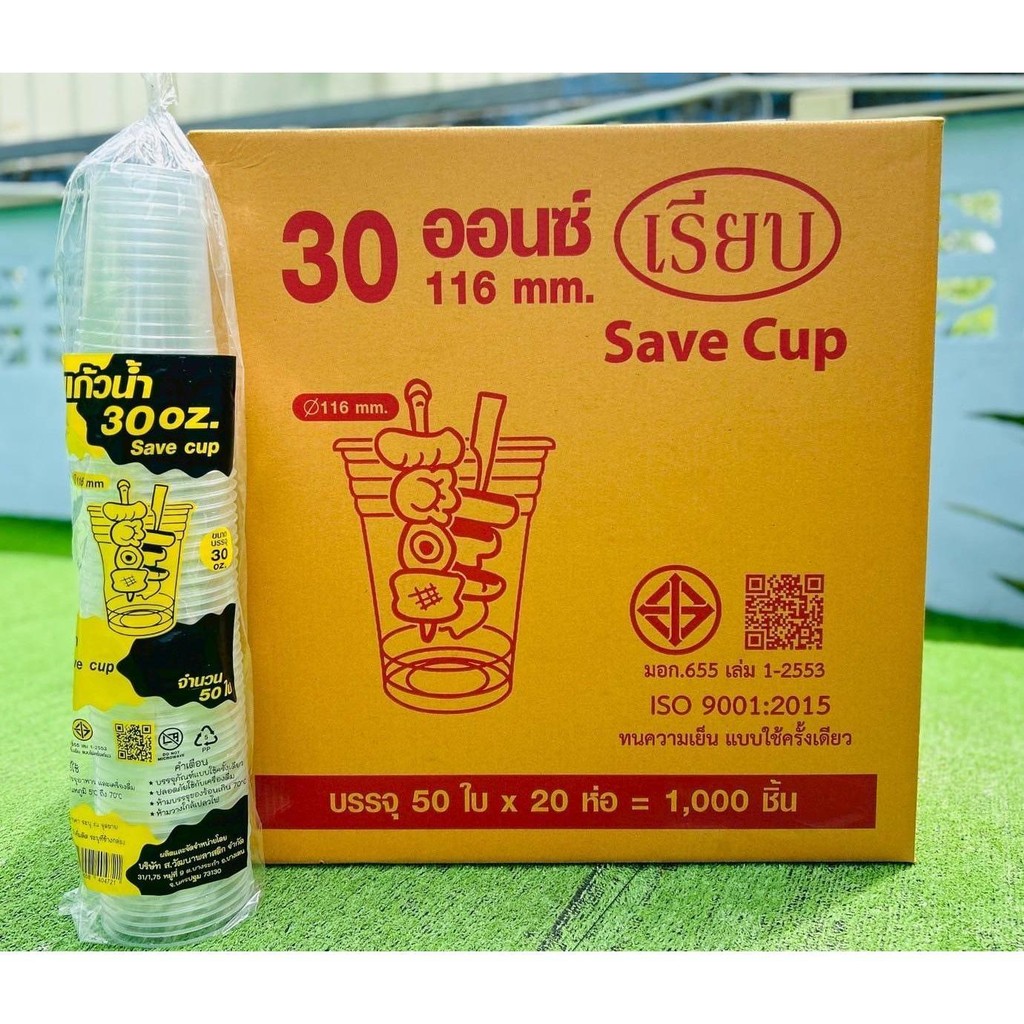 แก้วโอ่งใส่หม่าล่า/ลูกชิ้นขนาด 30oz เรียบใส 1ลัง 1000ใบ