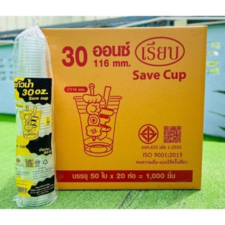 แก้วโอ่งใส่หม่าล่า/ลูกชิ้นขนาด 30oz เรียบใส 1ลัง 1000ใบ