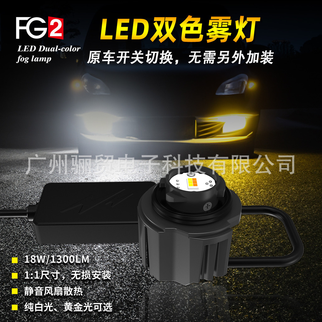 FG1 FG2 L1B 双色雾灯 车灯 เหมาะสําหรับAQUA COROLLA CROSS CROWN