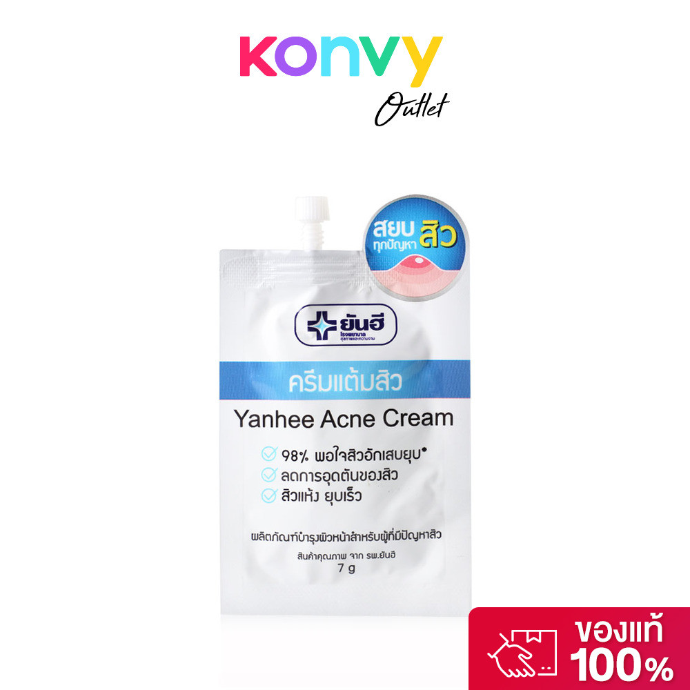 Yanhee Acne Cream 7g ยันฮี ครีมแต้มสิว.