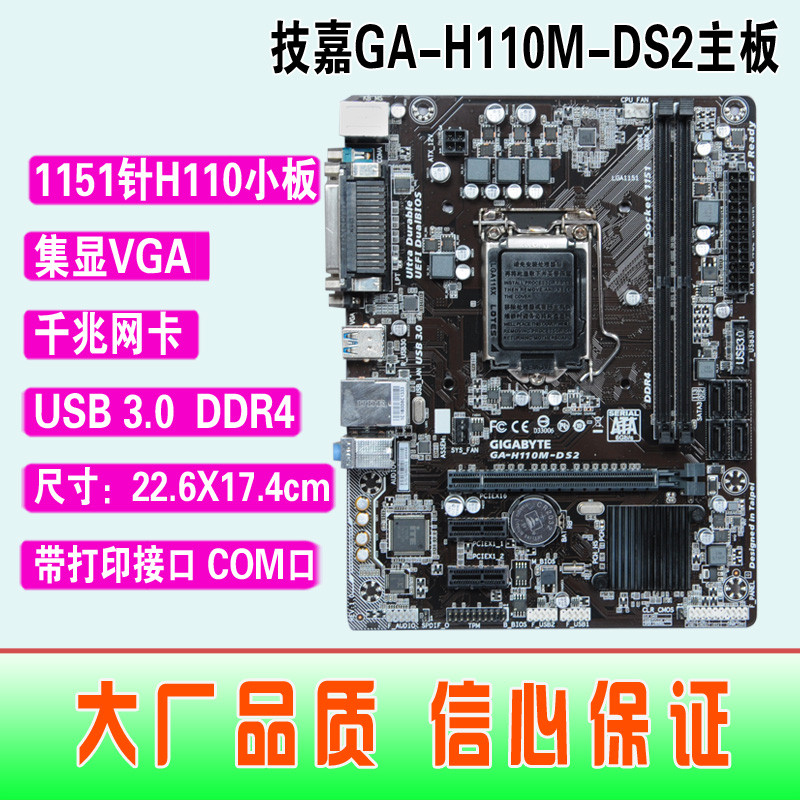 ใหม่ร้อน 1151-Pin Gigabyte GA-H110M-DS2 แบบบูรณาการขนาดเล็กบอร์ด H110 USB3 DDR4 ต่อสู้ B150
