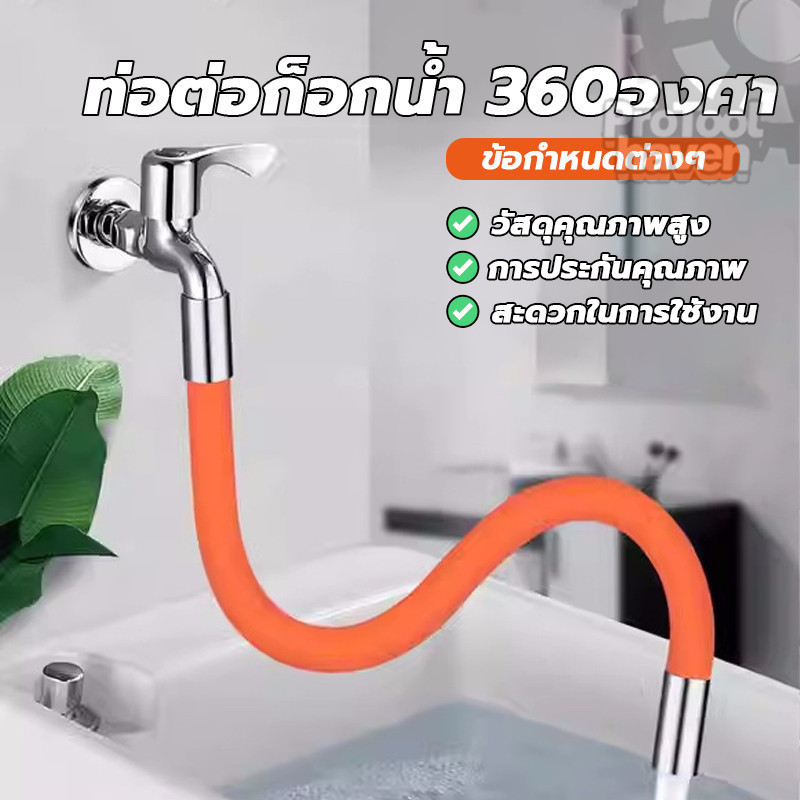 สายต่อก๊อกน้ำ ขั้วต่อก๊อกน้ำขยาย ตัวขยายอเนกประสงค์ งอได้ ป้องกันน้ำกระเซ็นหมุนได้