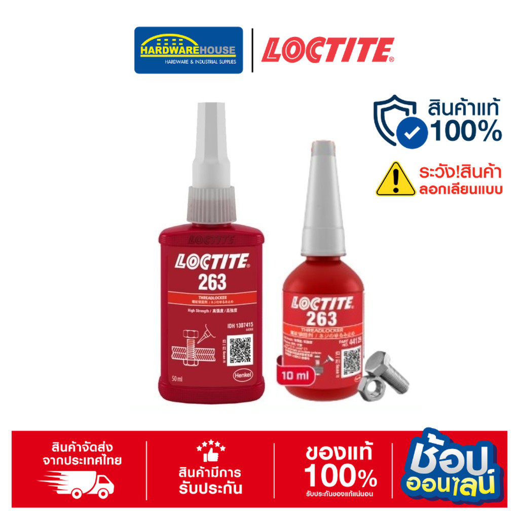 LOCTITE 263 10ml. 50ml. น้ำยาล็อคเกลียว แรงยึดสูง  ใช้งานได้กับทั้ง ทองเหลือง ทองแดง สเตนเลส