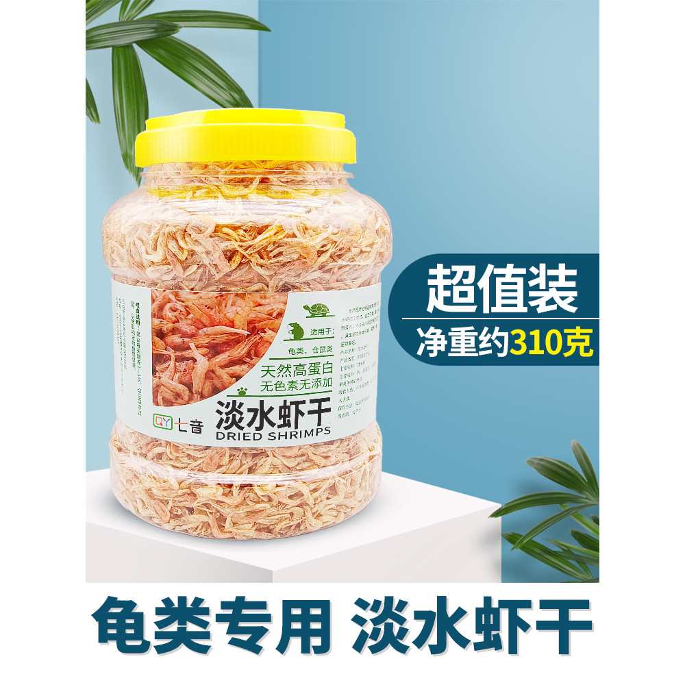 龟粮淡水虾干高钙然晒干高蛋白食鳄龟巴西龟草龟水龟半水龟饲料Turtle Food Freshwater Shrimp Dried High Calcium Dried High Protein Foo