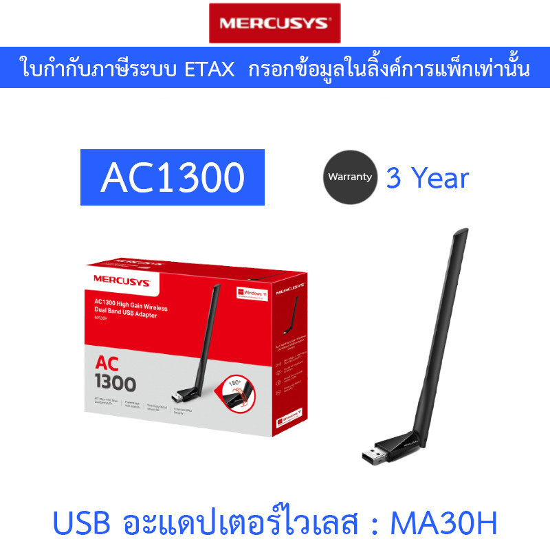 MERCUSYS Wireless USB Adapter อะแดปเตอร์ไวเลสดูอัลแบนด์กำลังสูง AC1300 รุ่น MA30H