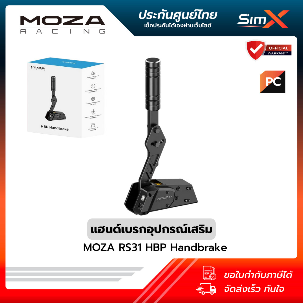 Moza RS31 HBP Handbrake แฮนด์เบรกอุปกรณ์เสริม เซ็นเซอร์มุมความแม่นยำสูง 16-bit วัสดุอลูมิเนียมอากาศย