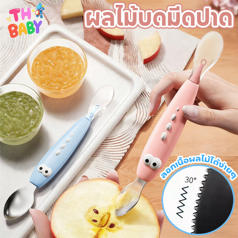 TH BABY ช้อนป้อนข้าวเด็ก ช้อนซิลิโคน ช้อนขูดผลไม้ ช้อนป้อนอาหาร ช้อนซิลิโคนอาหารเด็ก ผลไม้สามารถขูดได้ กินง่าย ย่อยง่าย